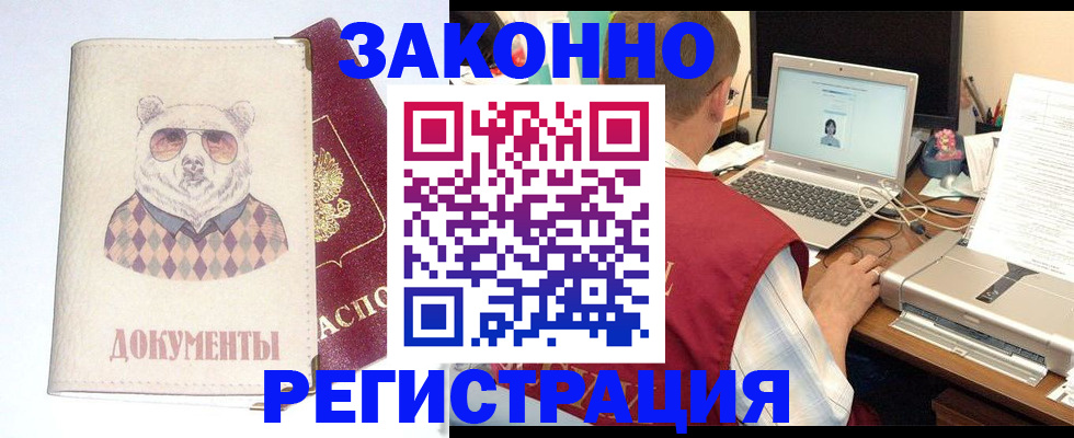 временная регистрация законно в Соль-Илецке
