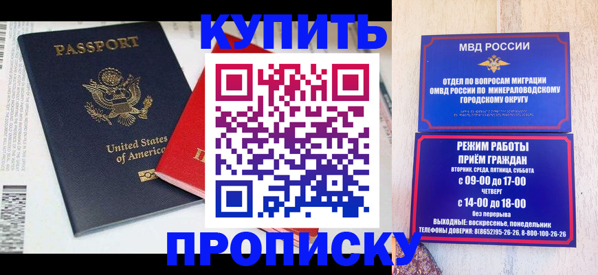 где прописаться в Соль-Илецке