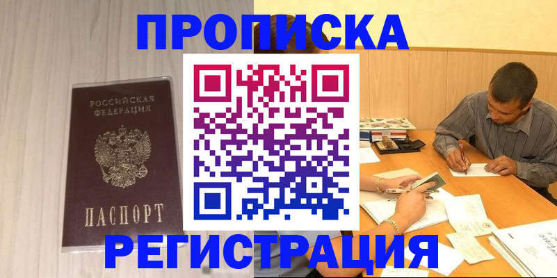 прописка иностранных граждан в Соль-Илецке