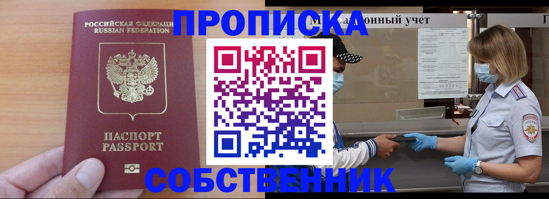 временная регистрация собственник в Соль-Илецке